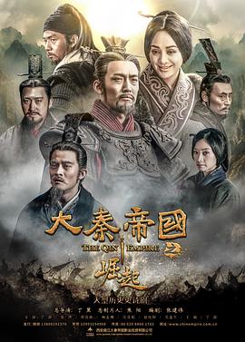 大秦帝国之崛起_大秦帝国3：崛起 / The Qin Empire 3