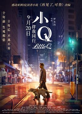 小Q_再见了！小Q(台) / Little Q