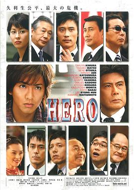 律政英雄2007_律政英雄 电影版 / HERO 电影版