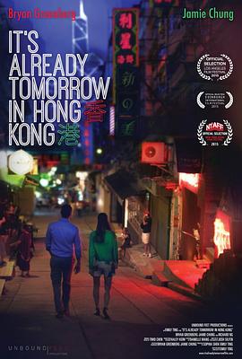 已是香港明日_缘来说再见(港) / It's Already Tomorrow in Hong Kong