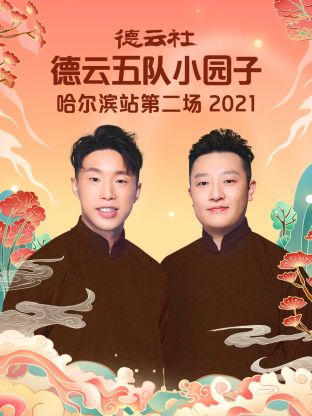 2022年安徽卫视春节联欢晚会