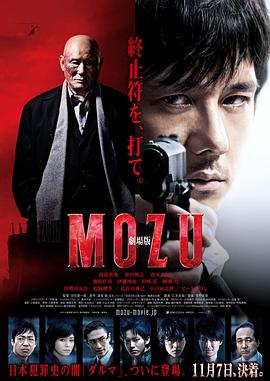 剧场版MOZU_MOZU: The Movie