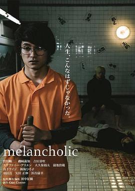 忧郁症患者_Melancholic / メランコリック