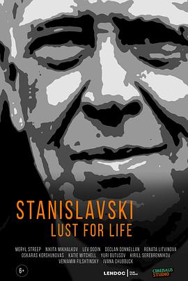 斯坦尼斯拉夫斯基：渴望生活